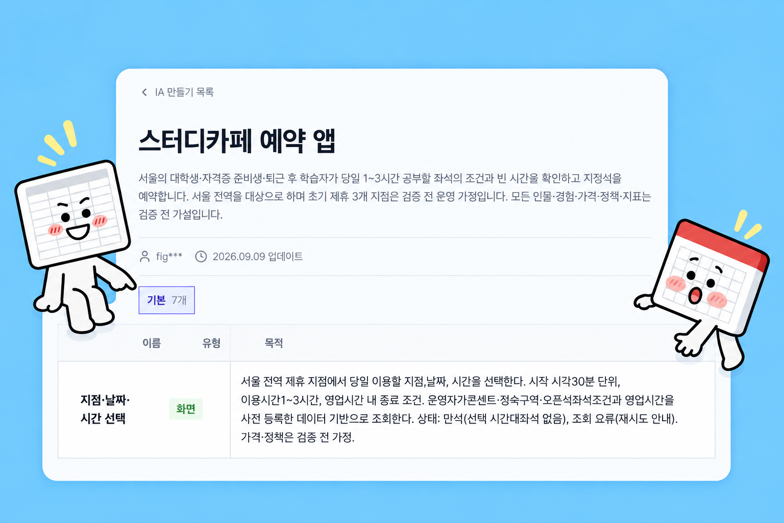 스터디카페 예약 IA — 결제·입실·취소를 화면으로 나눠요
