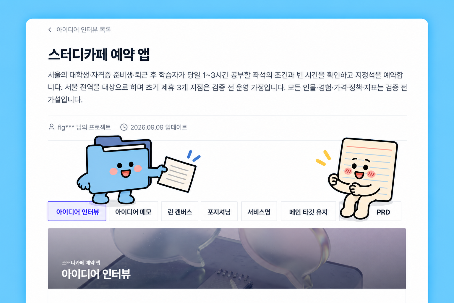 스터디카페 예약 앱 — 좌석 화면부터 그리면 막혀요