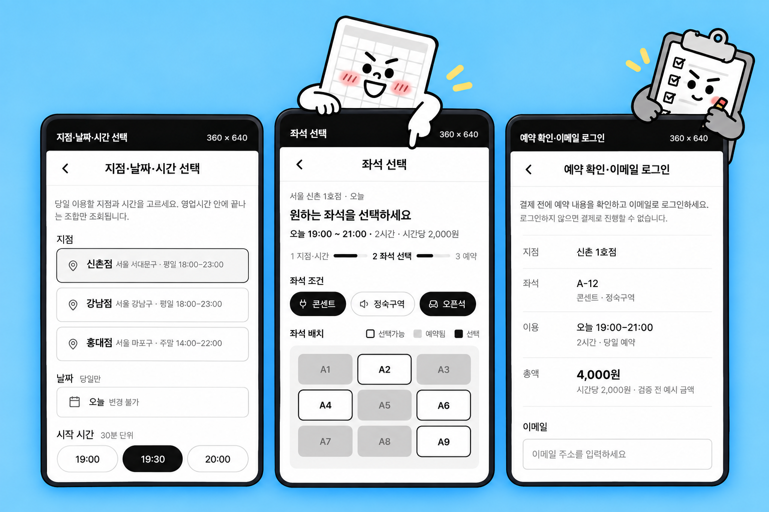 스터디카페 화면설계 — 찾기·고르기·결제·QR이 같은 말이에요