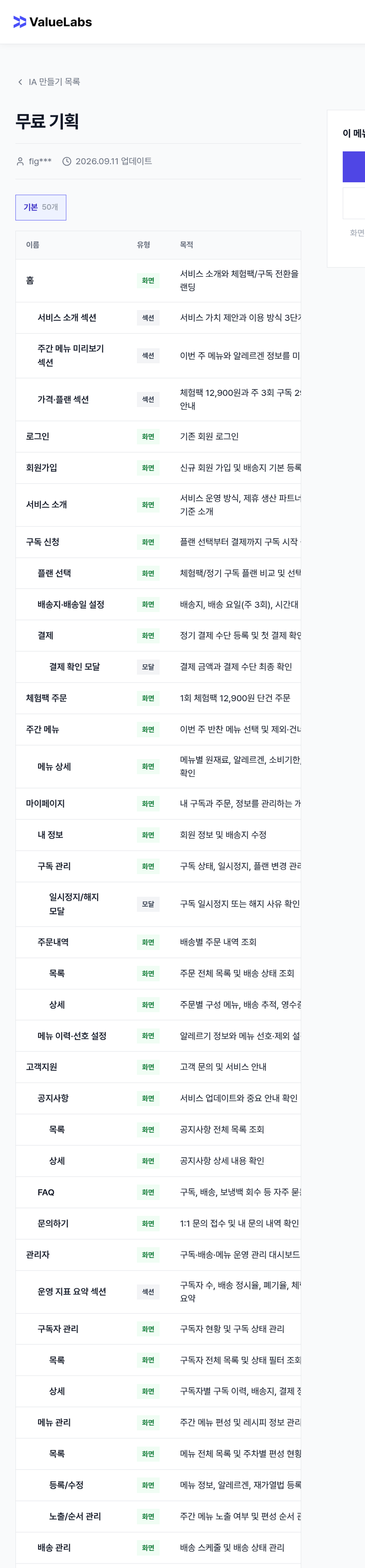 집밥찬 반찬 구독 IA 공개 화면