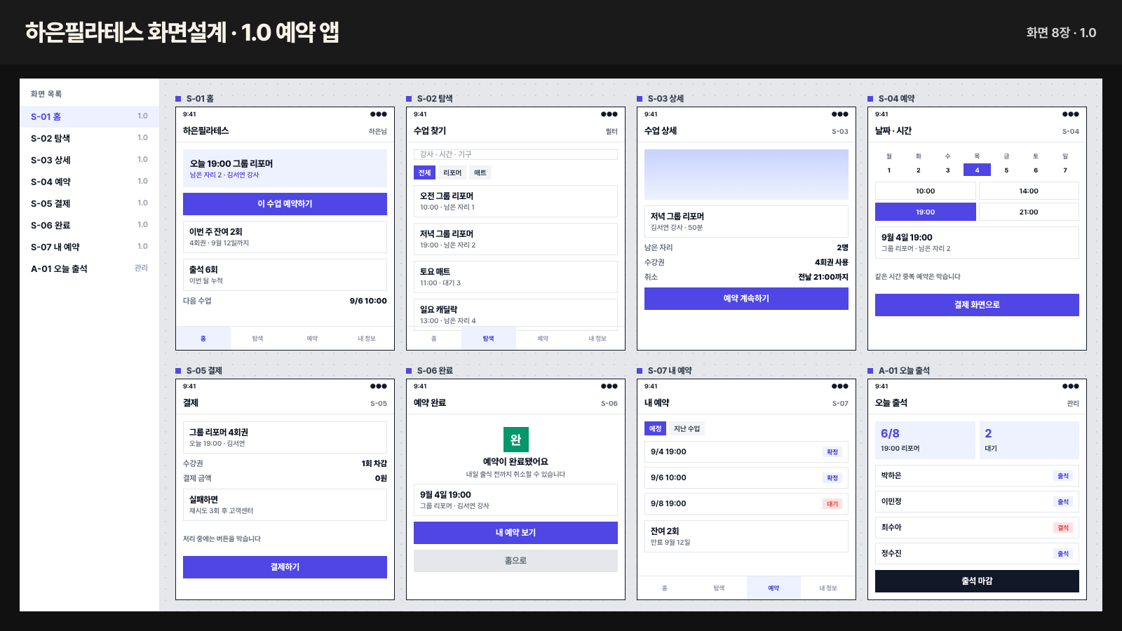 화면설계 도구에서 완성된 화면 설계 UI