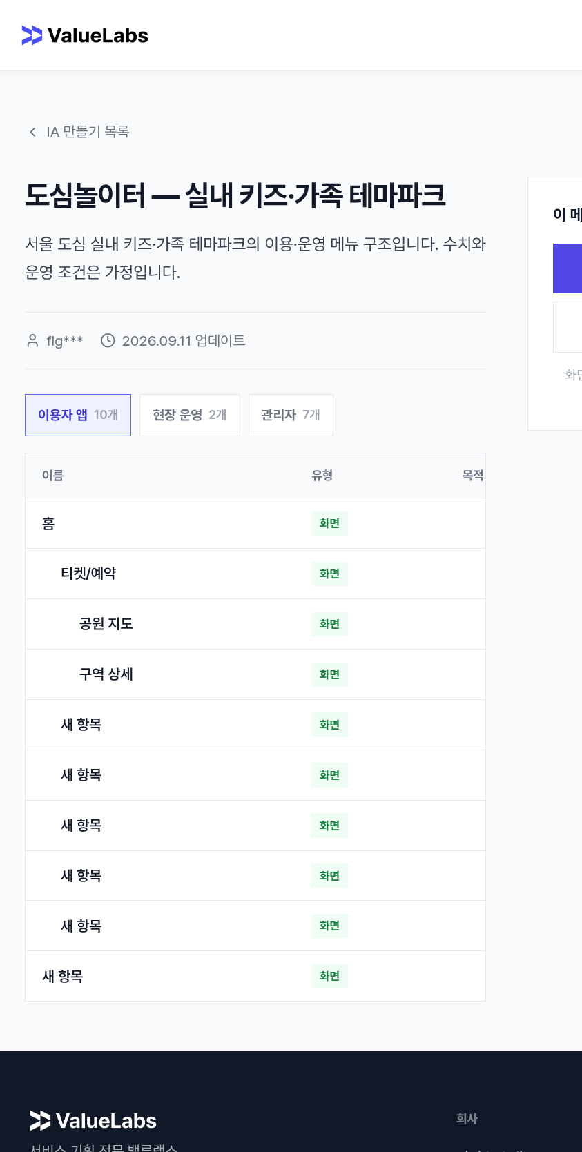 도심놀이터 IA 공개 화면