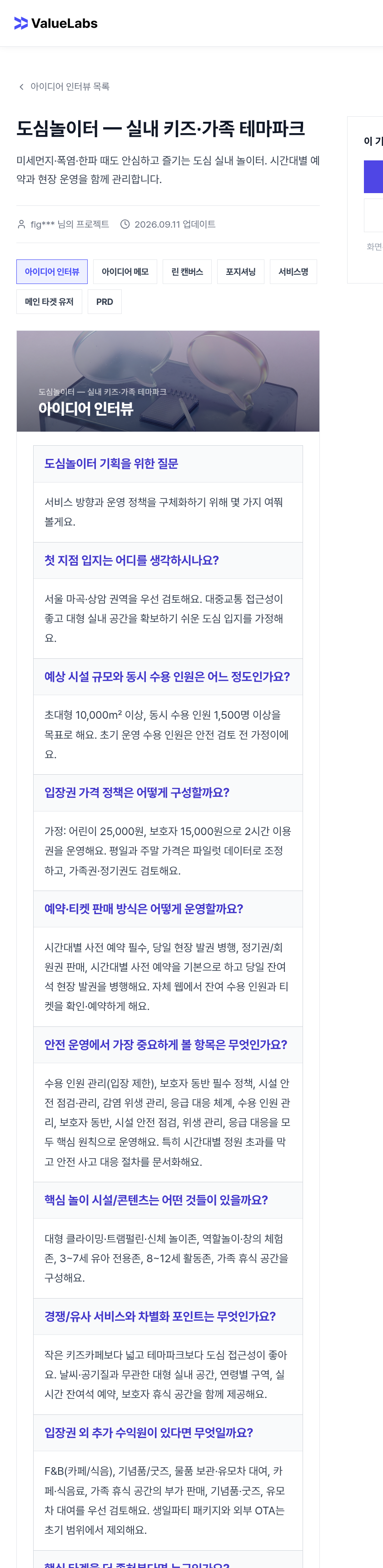 도심놀이터 실내 키즈 테마파크 기획 공개 화면