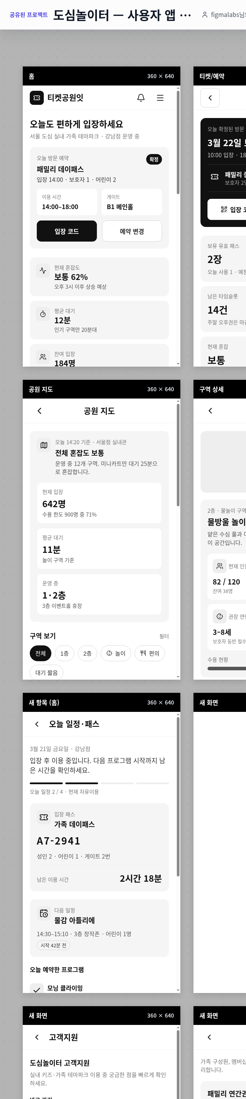 도심놀이터 화면설계 공개 캡처