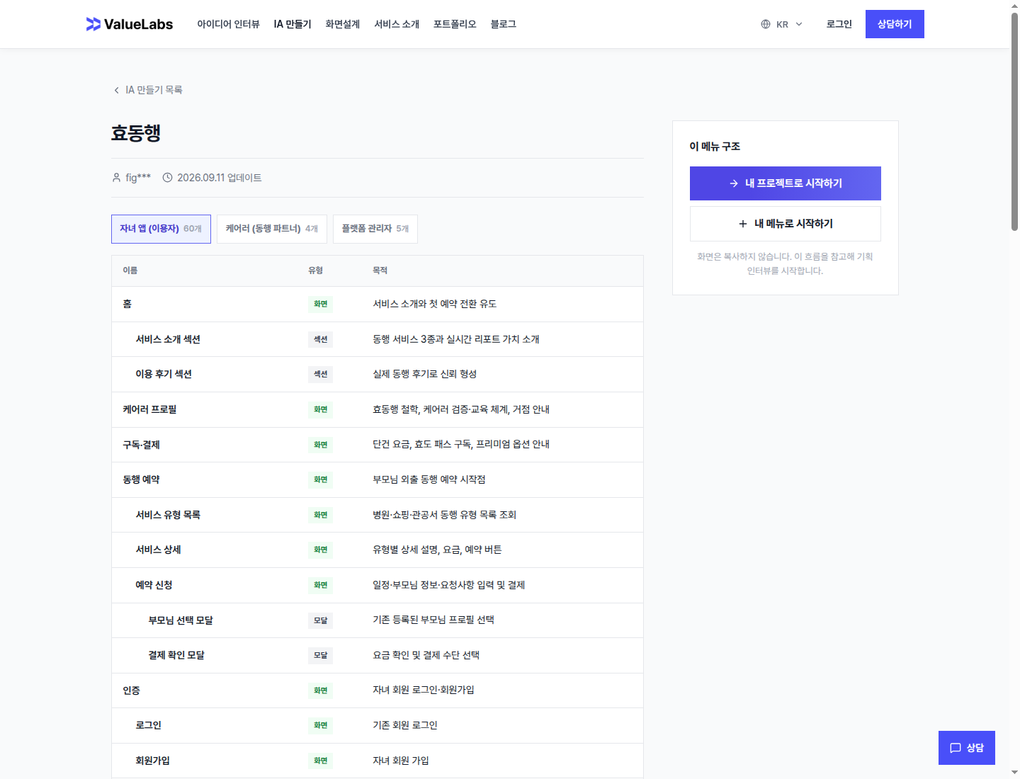 효동행 IA의 자녀 앱 탭