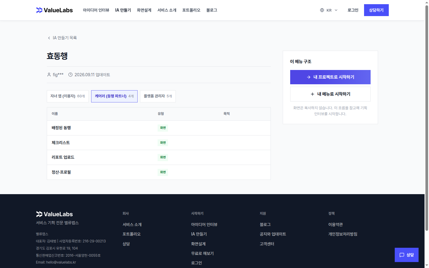 효동행 IA의 케어러 탭