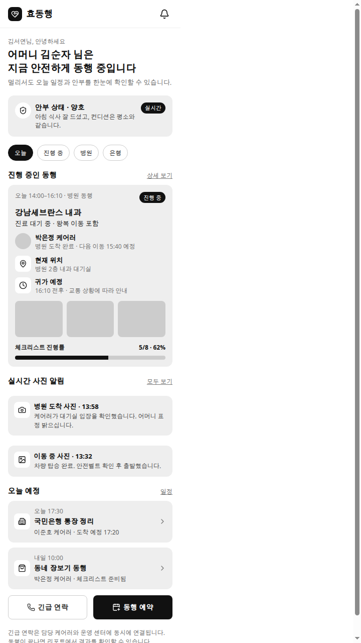 효동행 홈 화면
