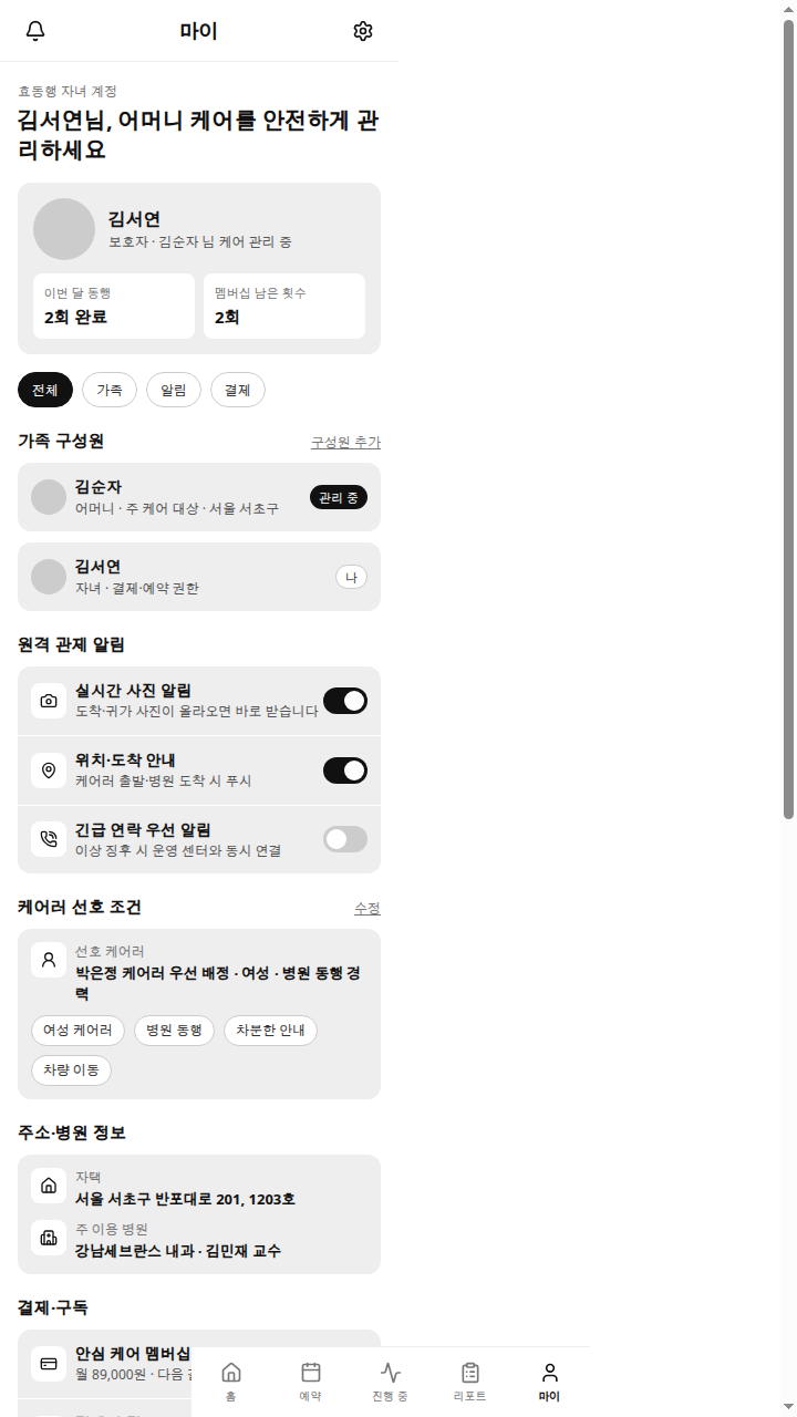 효동행 마이페이지 화면