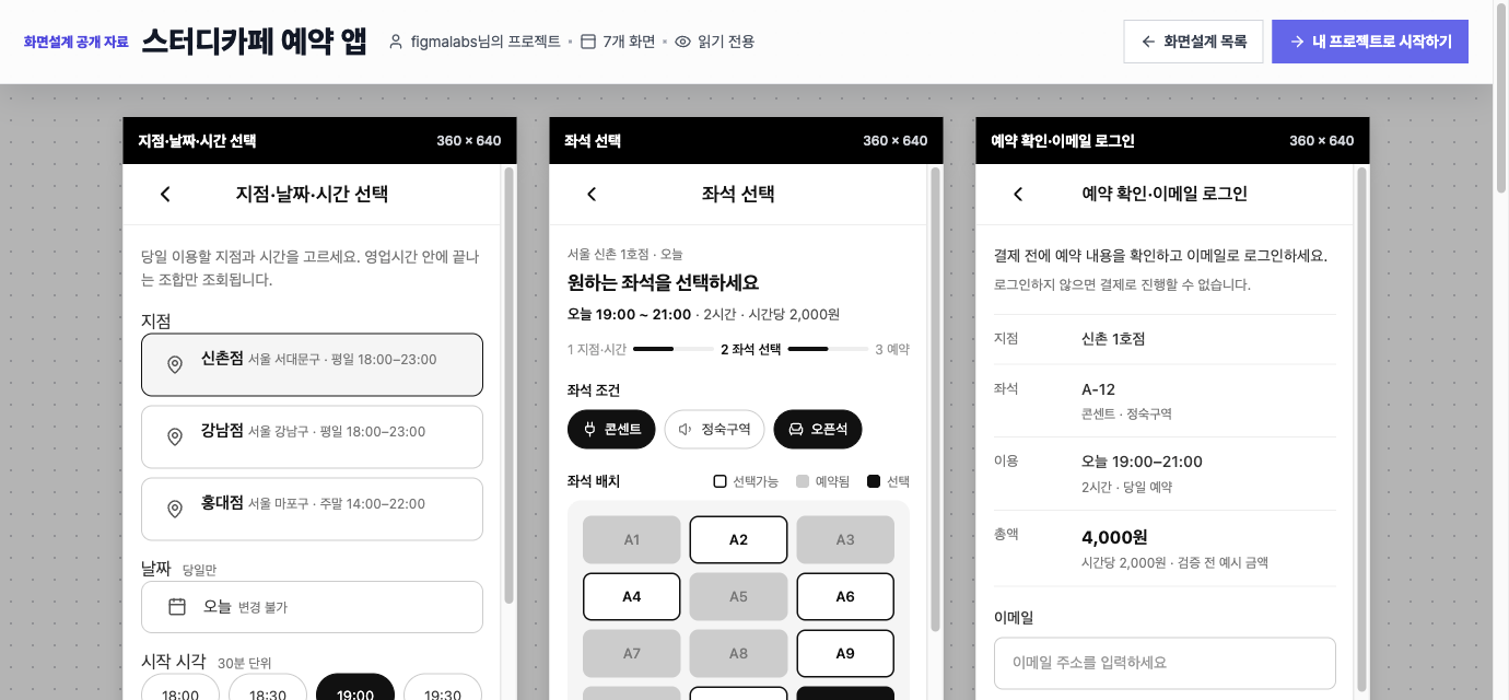스터디카페 예약 화면설계 공개 캡처