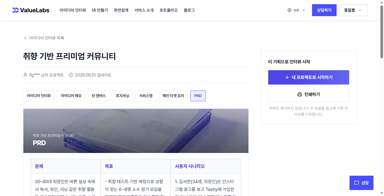 취향 커뮤니티 기획 인터뷰의 기능정의 탭
