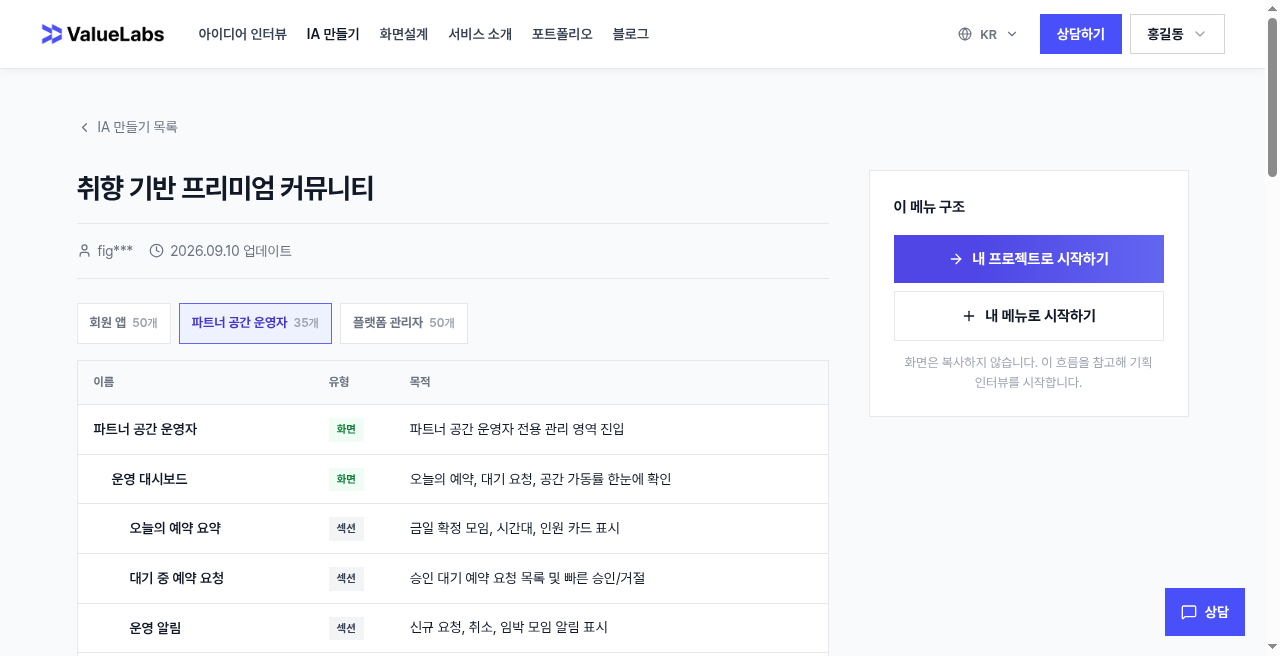 취향 커뮤니티 IA의 파트너 공간 운영자 탭
