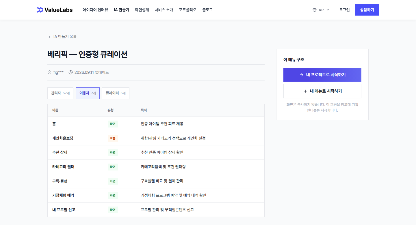 베리픽 IA의 이용자 탭