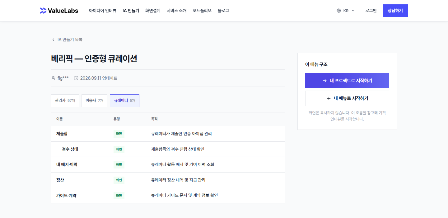 베리픽 IA의 큐레이터 탭
