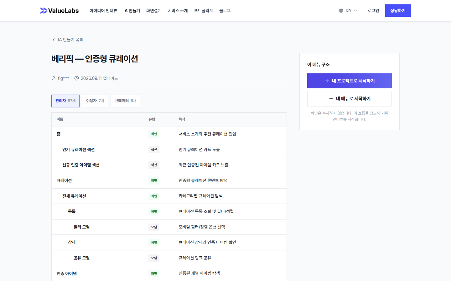 베리픽 IA의 관리자 탭