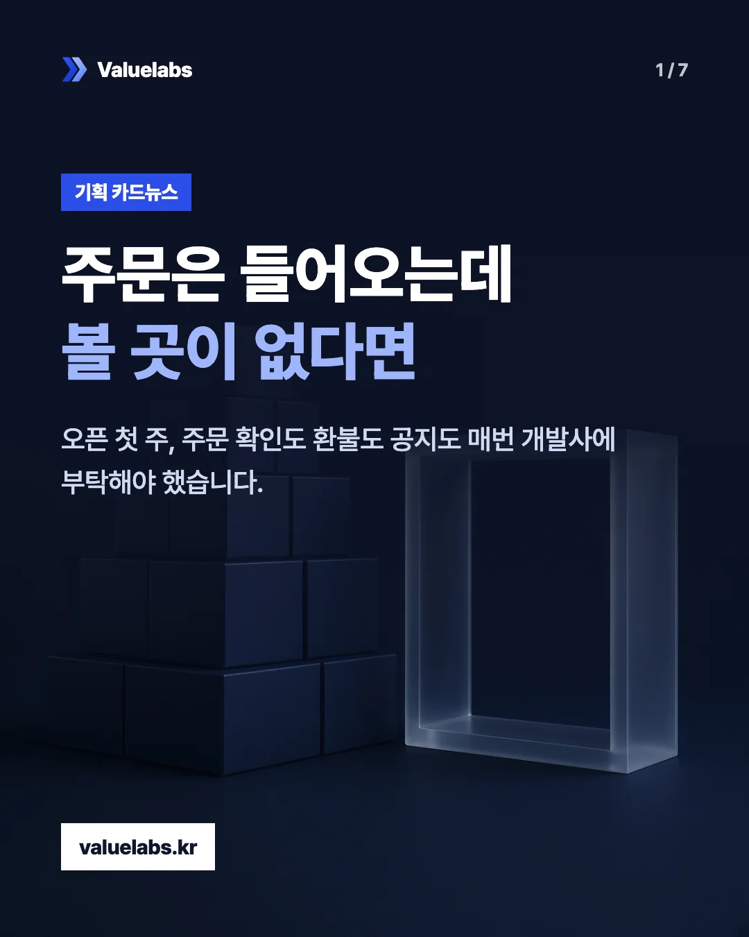 주문은 들어오는데볼 곳이 없다면. 오픈 첫 주, 주문 확인도 환불도 공지도 매번 개발사에 부탁해야 했습니다.