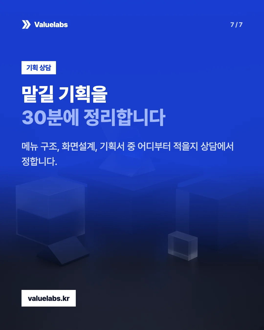 맡길 기획을30분에 정리합니다. 메뉴 구조, 화면설계, 기획서 중 어디부터 적을지 상담에서 정합니다.
