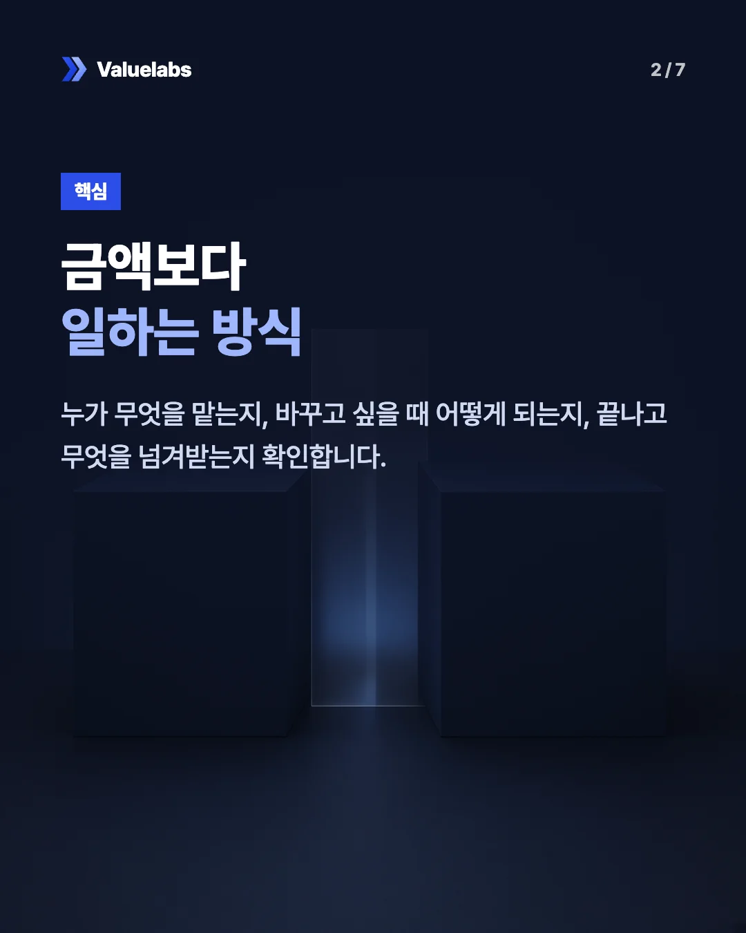 금액보다일하는 방식. 누가 무엇을 맡는지, 바꾸고 싶을 때 어떻게 되는지, 끝나고 무엇을 넘겨받는지 확인합니다.