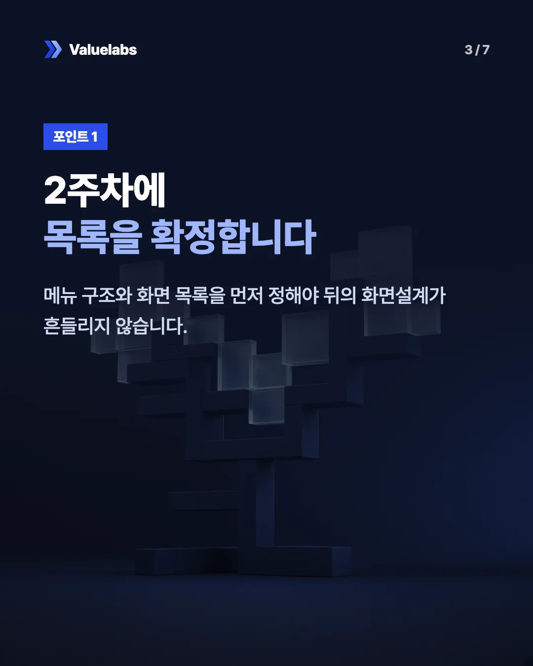 2주차에목록을 확정합니다. 메뉴 구조와 화면 목록을 먼저 정해야 뒤의 화면설계가 흔들리지 않습니다.