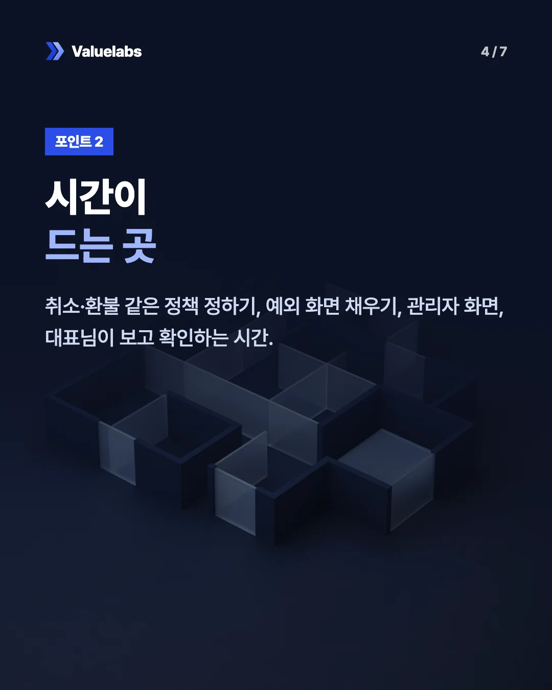 시간이드는 곳. 취소·환불 같은 정책 정하기, 예외 화면 채우기, 관리자 화면, 대표님이 보고 확인하는 시간.