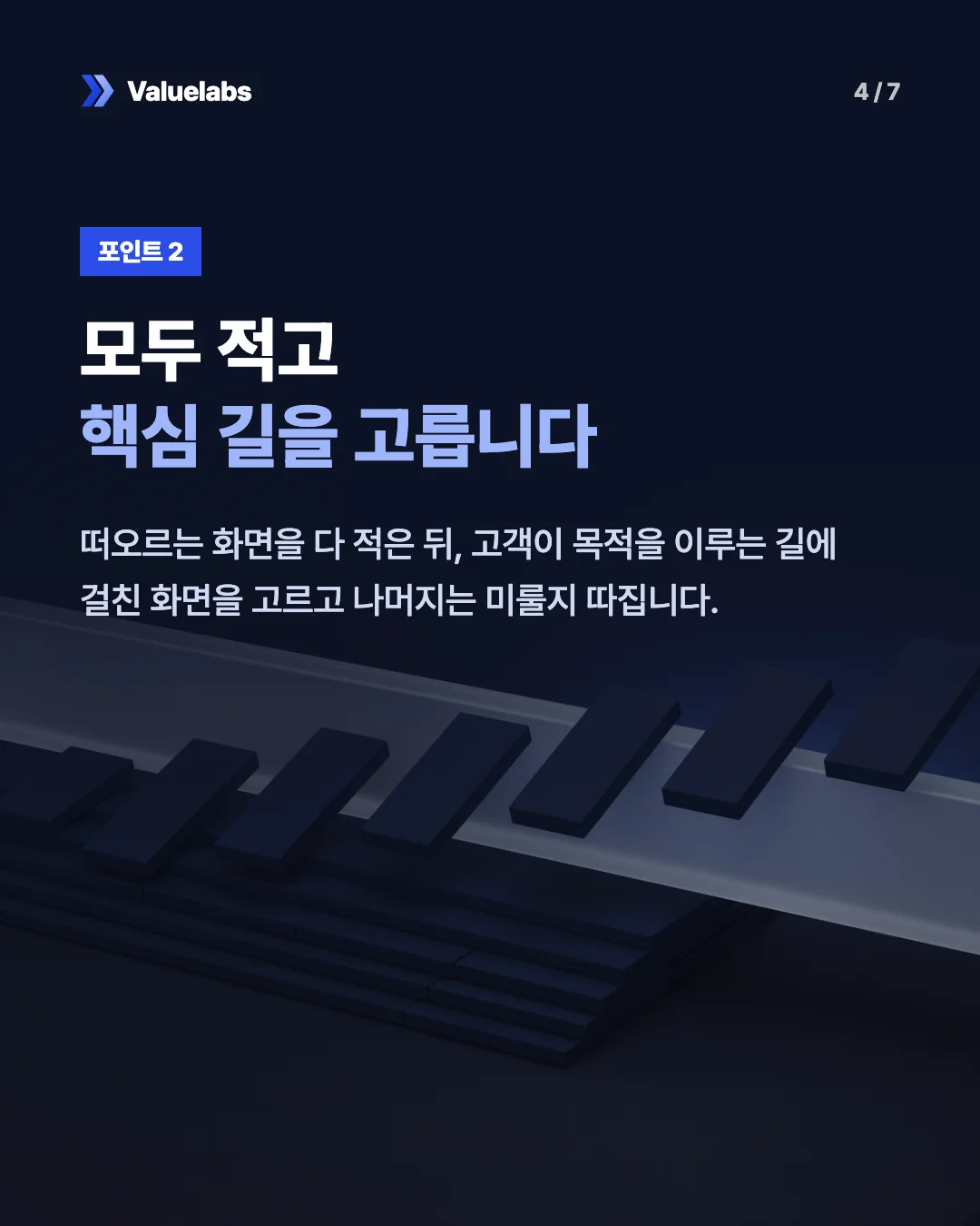 모두 적고핵심 길을 고릅니다. 떠오르는 화면을 다 적은 뒤, 고객이 목적을 이루는 길에 걸친 화면을 고르고 나머지는 미룰지 따집니다.