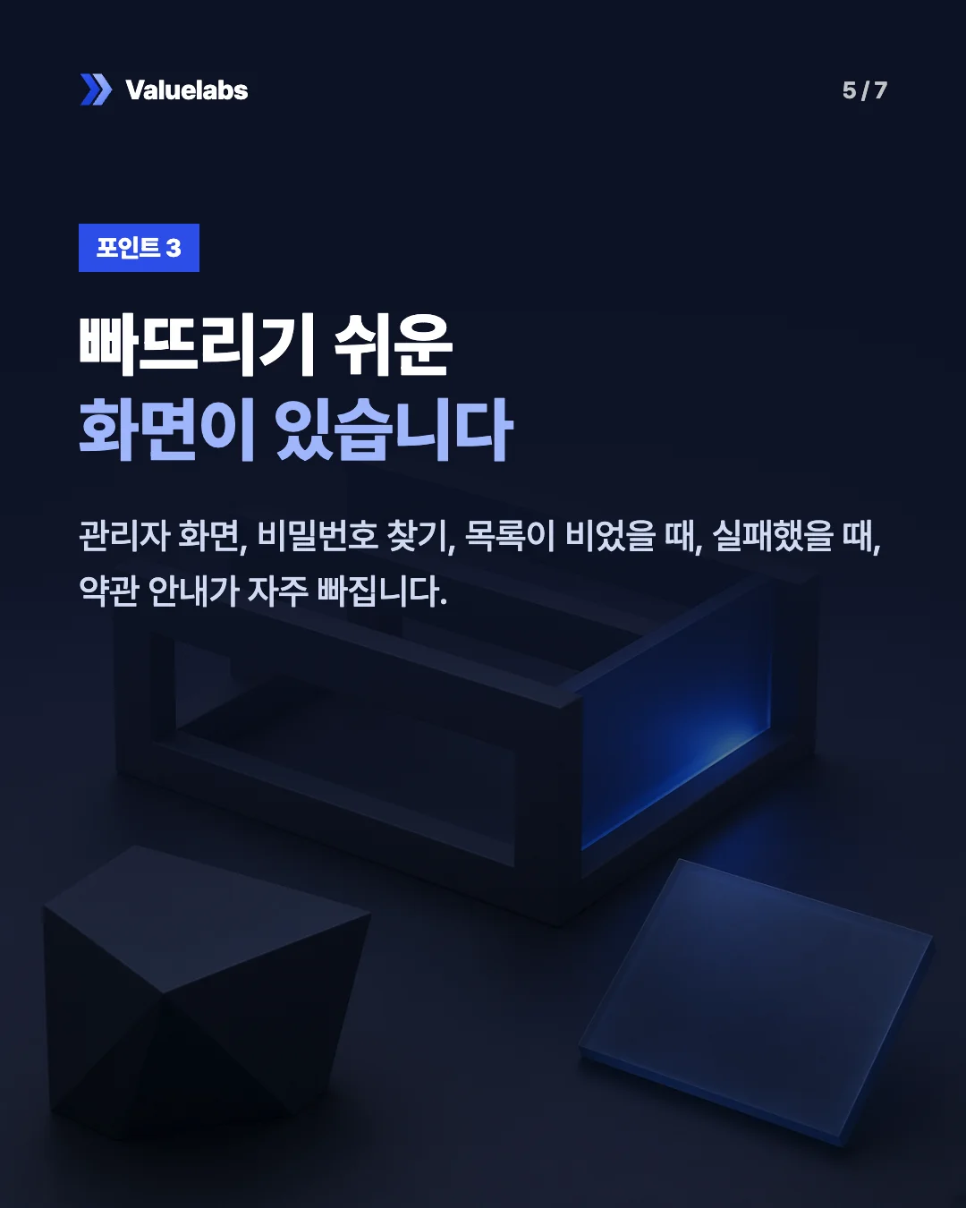 빠뜨리기 쉬운화면이 있습니다. 관리자 화면, 비밀번호 찾기, 목록이 비었을 때, 실패했을 때, 약관 안내가 자주 빠집니다.