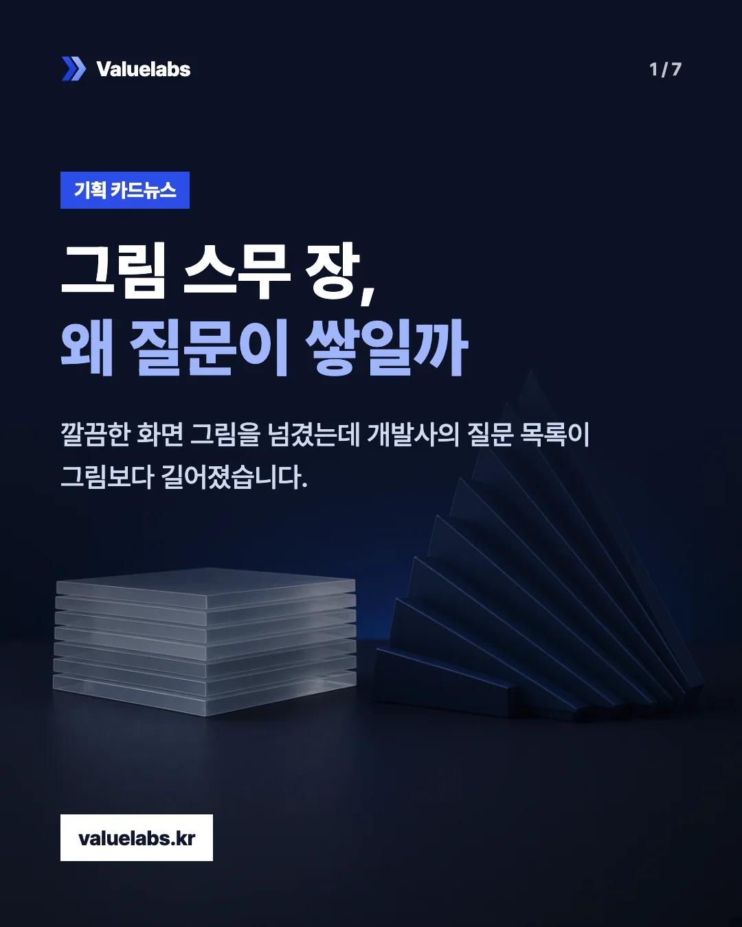 그림 스무 장,왜 질문이 쌓일까. 깔끔한 화면 그림을 넘겼는데 개발사의 질문 목록이 그림보다 길어졌습니다.