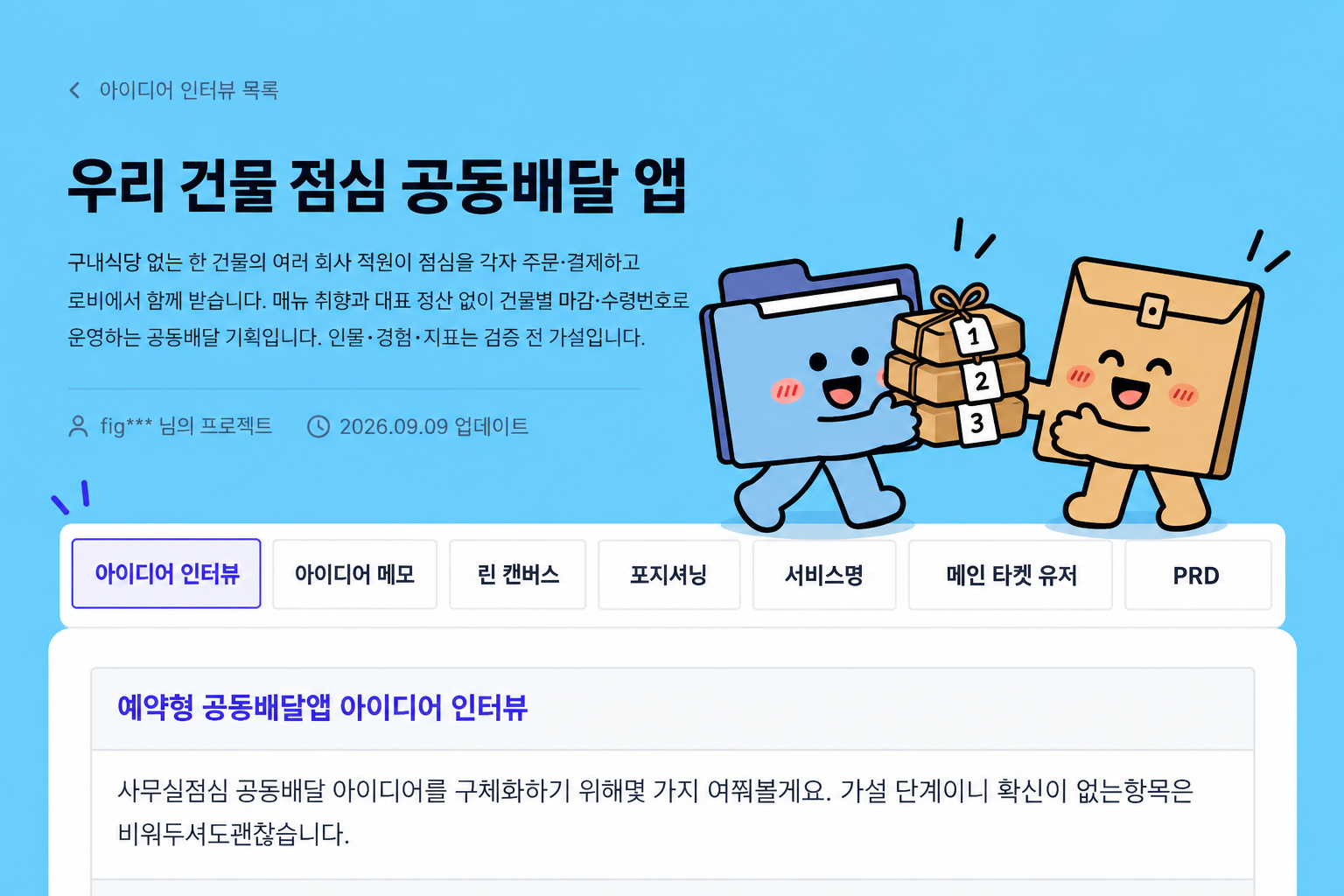우리 건물 점심 공동배달 앱 — 각자 결제하고 함께 받기