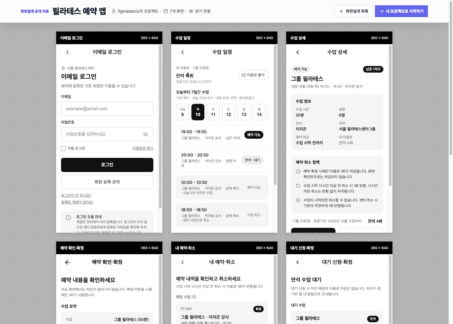 필라테스 예약 앱 실제 생성 화면설계